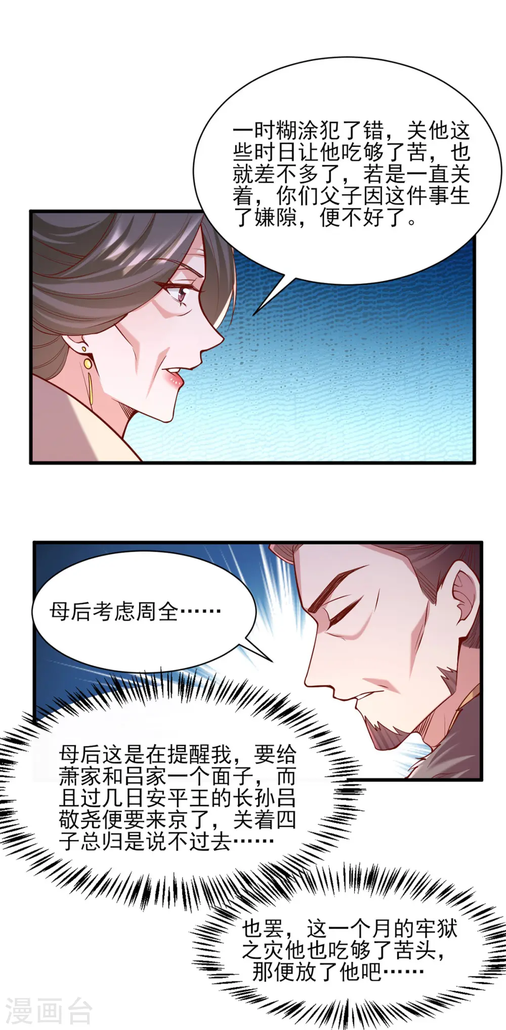第290话 赦免四皇子 第5页