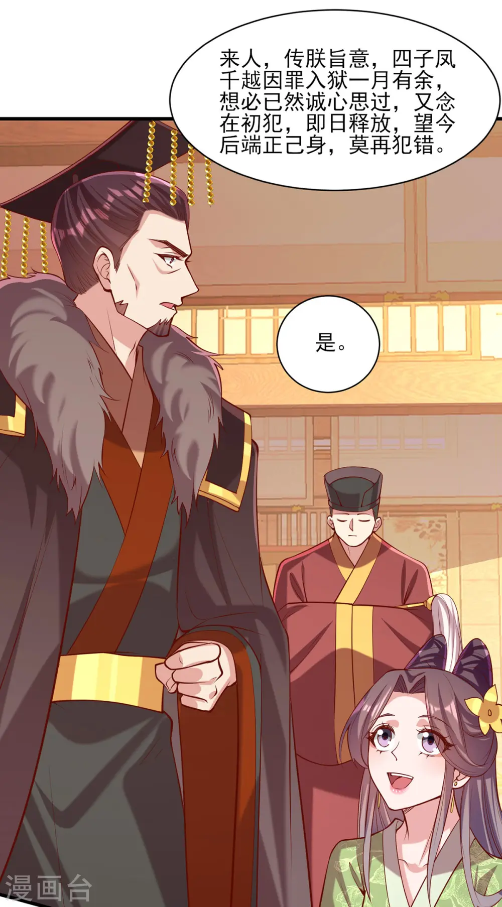 第290话 赦免四皇子 第6页