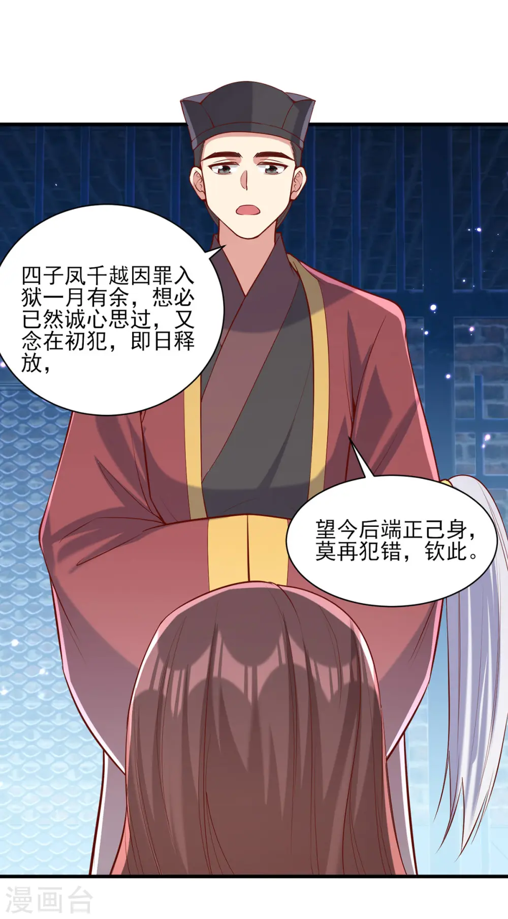 第290话 赦免四皇子 第9页