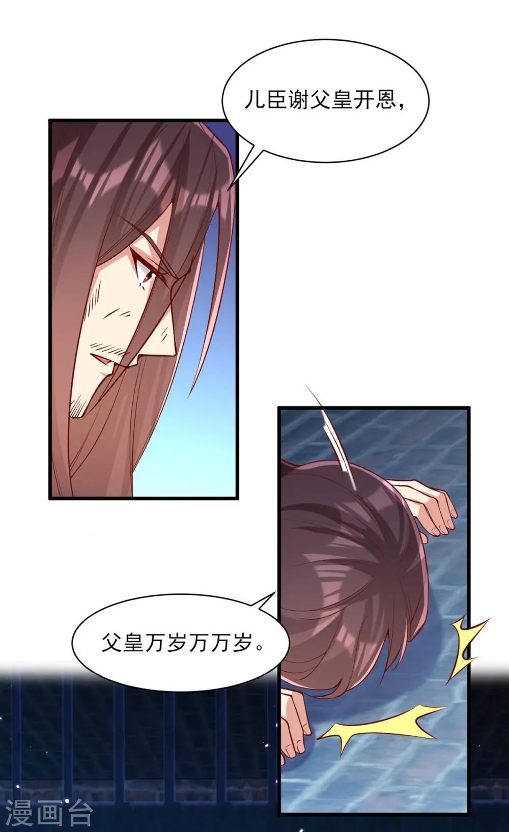 第290话 赦免四皇子 第10页