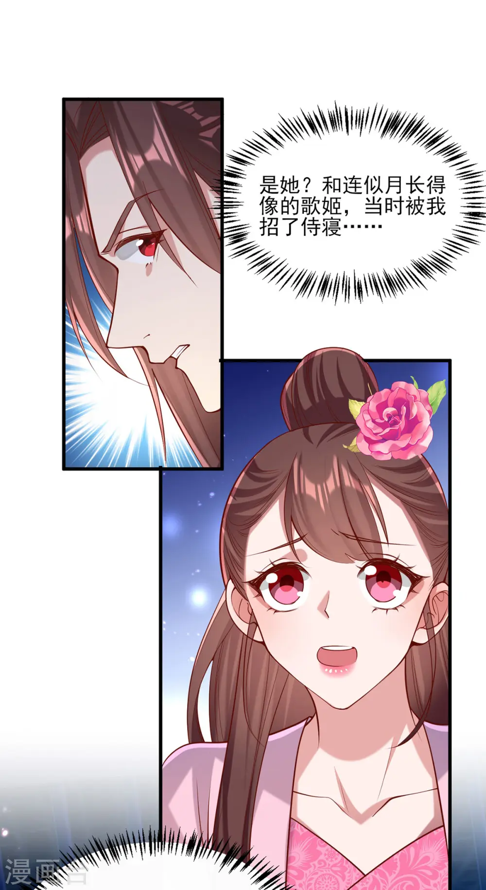 第290话 赦免四皇子 第15页