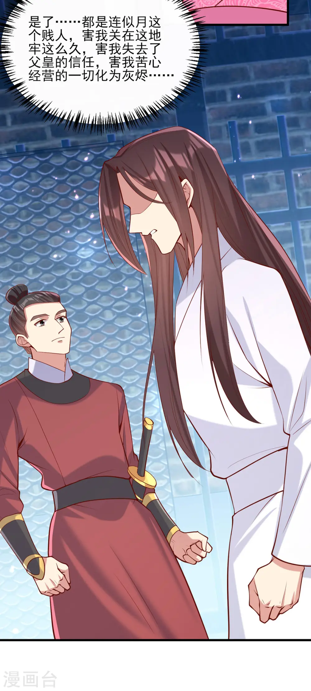 第290话 赦免四皇子 第16页
