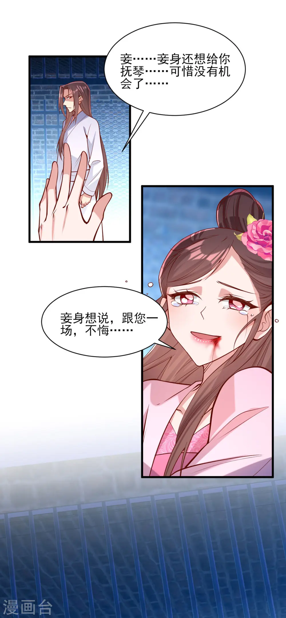 第290话 赦免四皇子 第23页