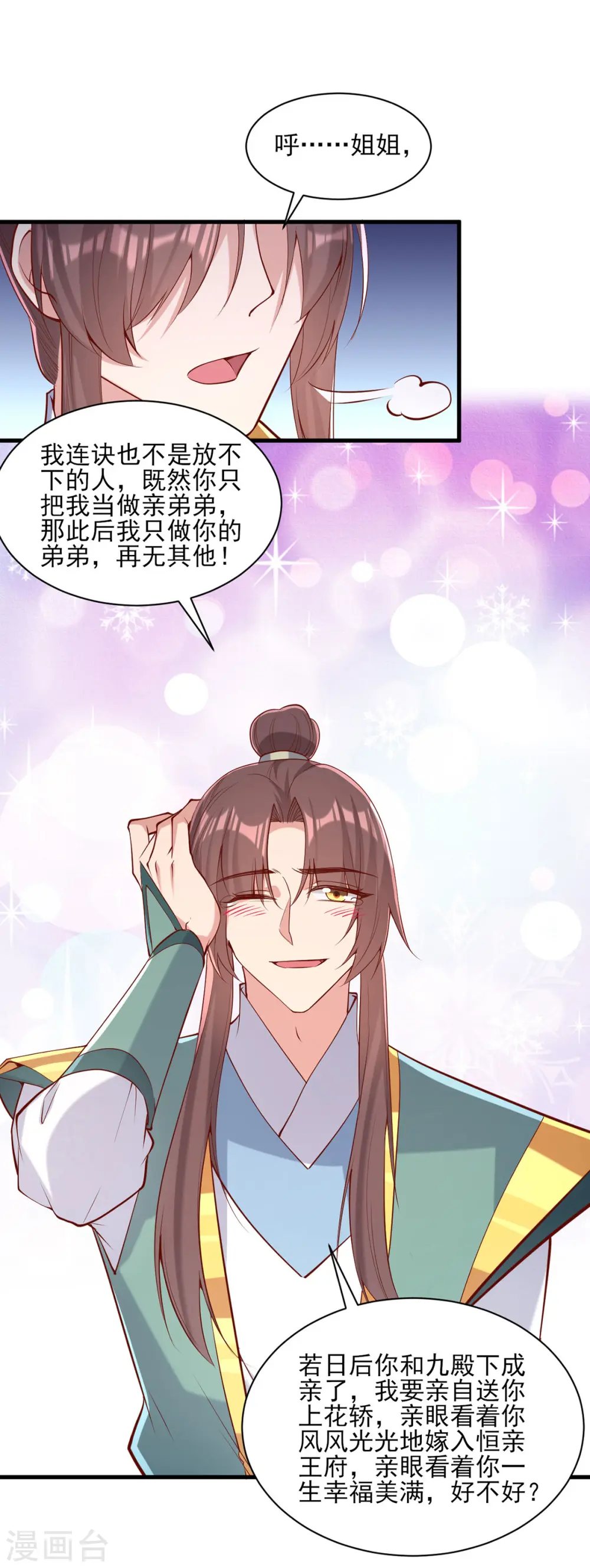 第287话 去参军 第4页