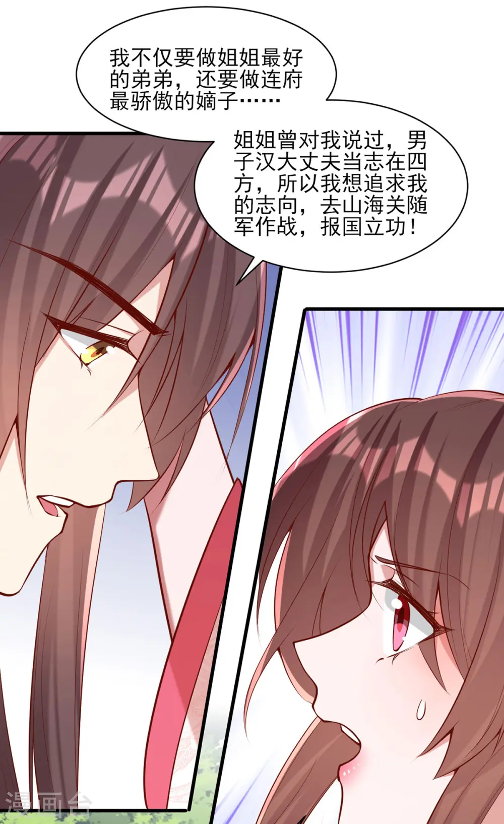 第287话 去参军 第6页