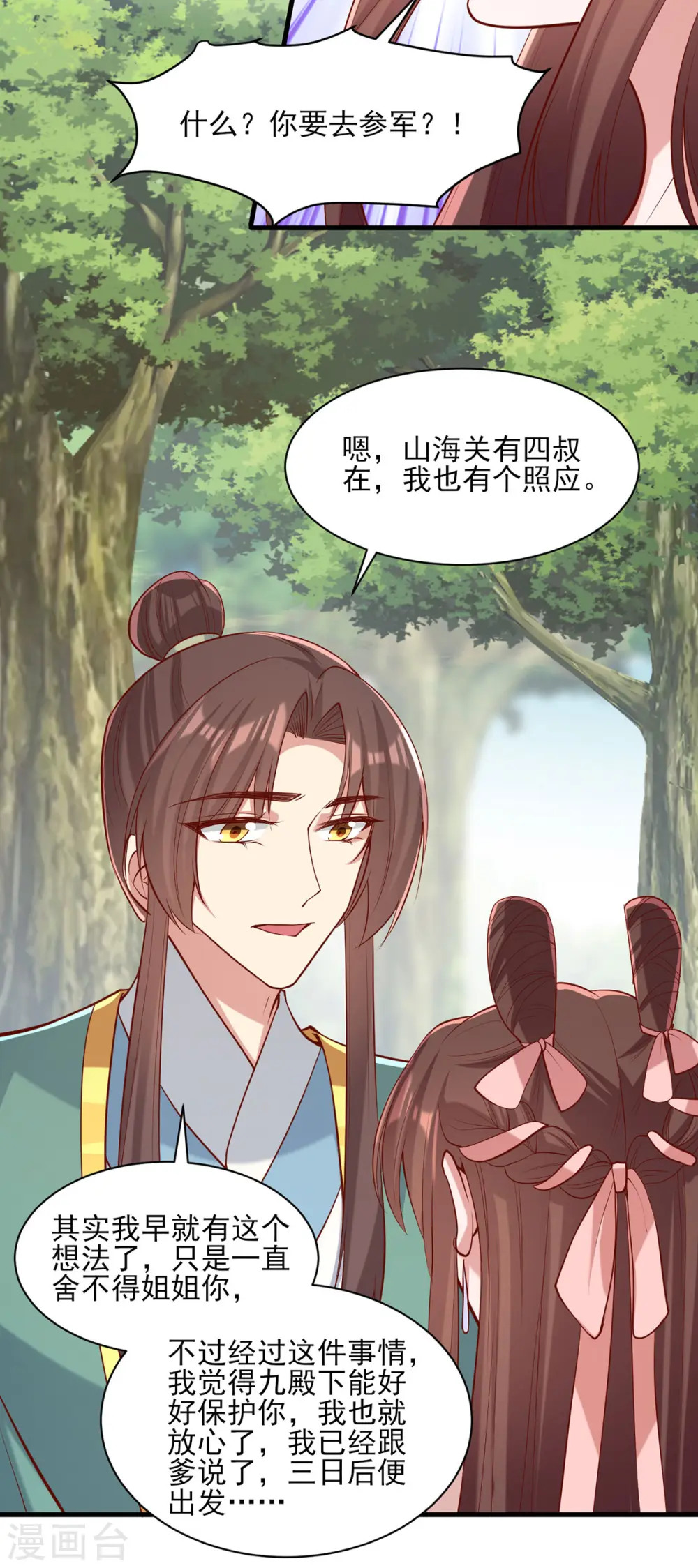 第287话 去参军 第7页