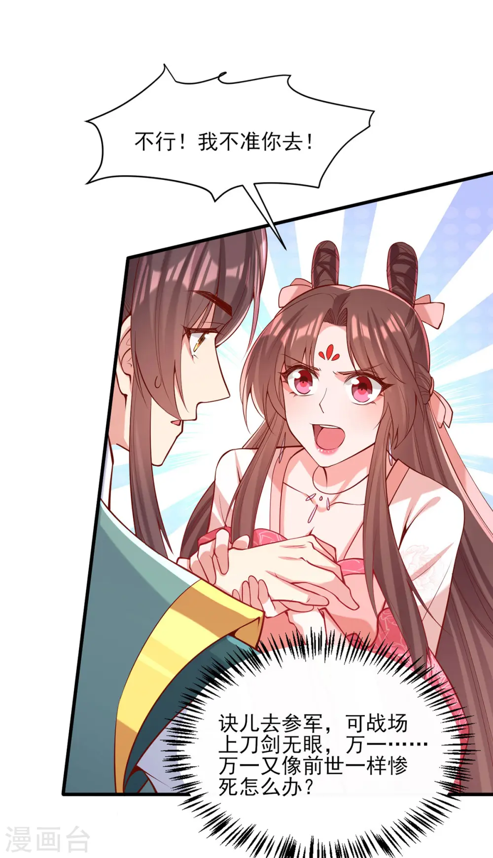 第287话 去参军 第8页