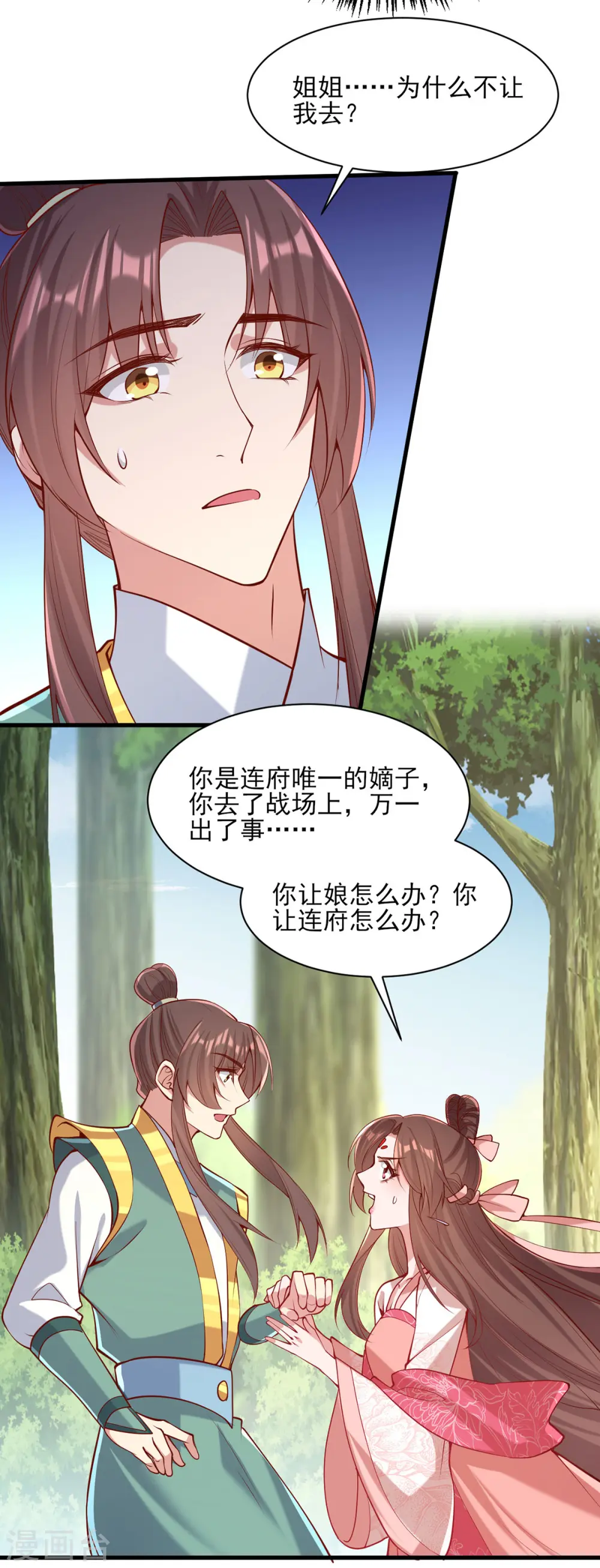 第287话 去参军 第9页