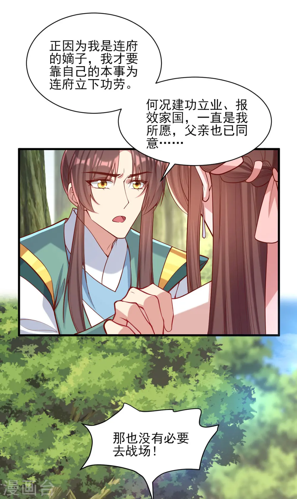 第287话 去参军 第10页