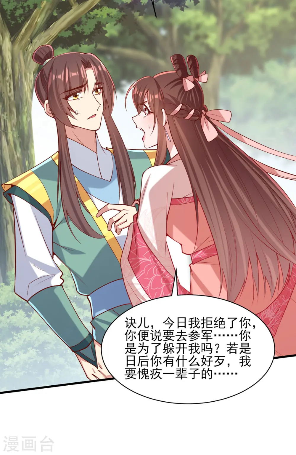 第287话 去参军 第11页