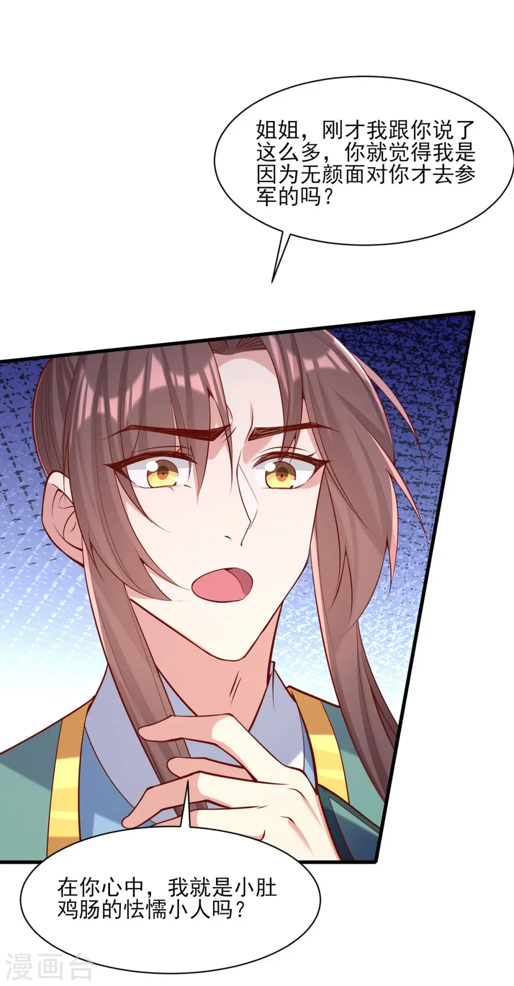 第287话 去参军 第12页