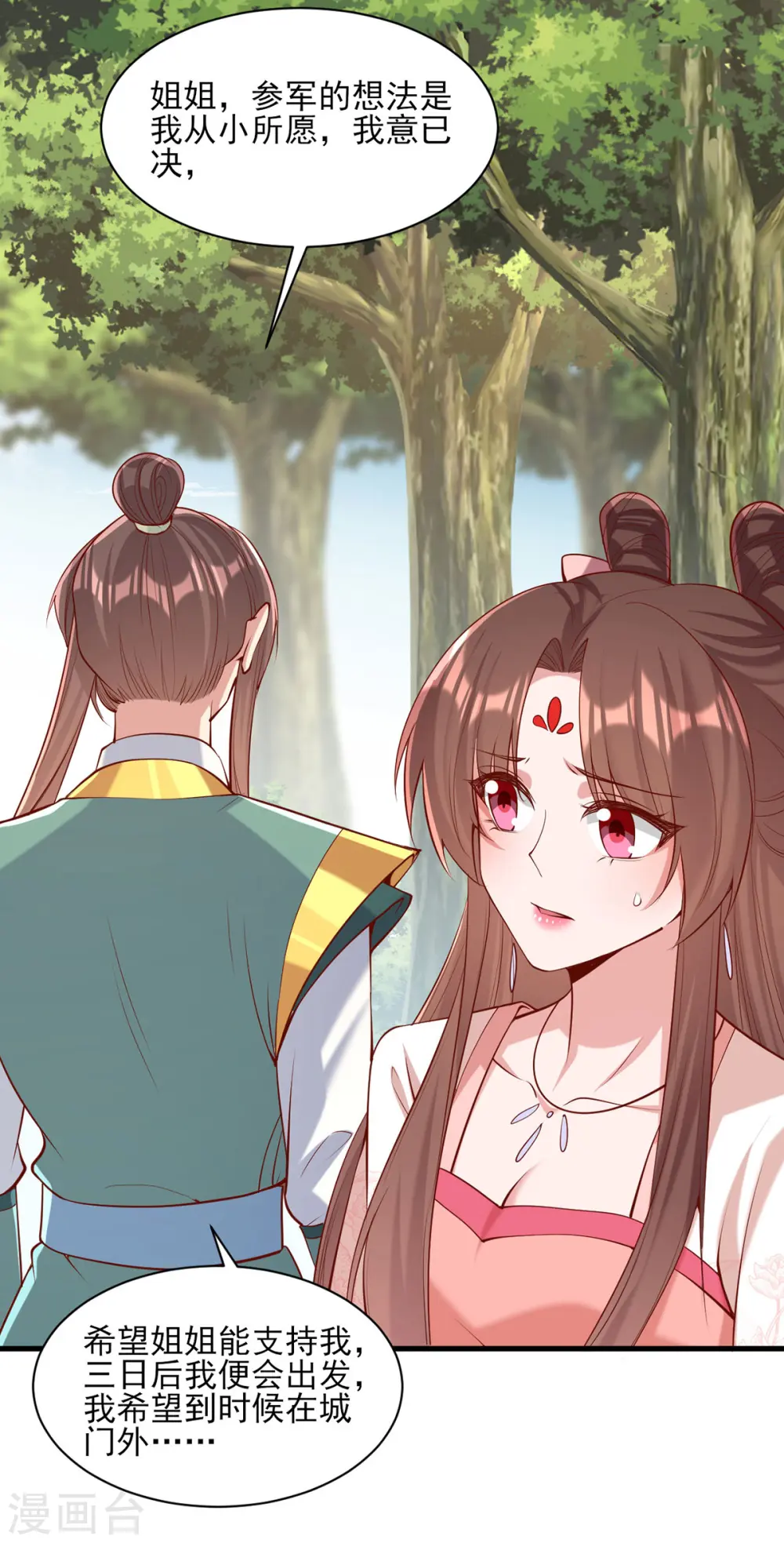 第287话 去参军 第14页