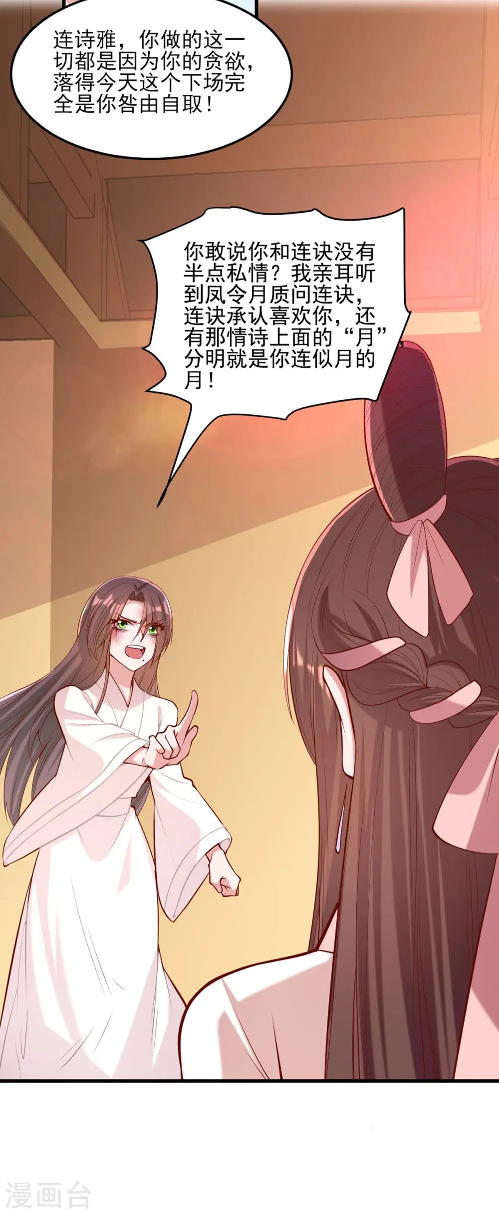 第286话 你只是我的弟弟 第2页