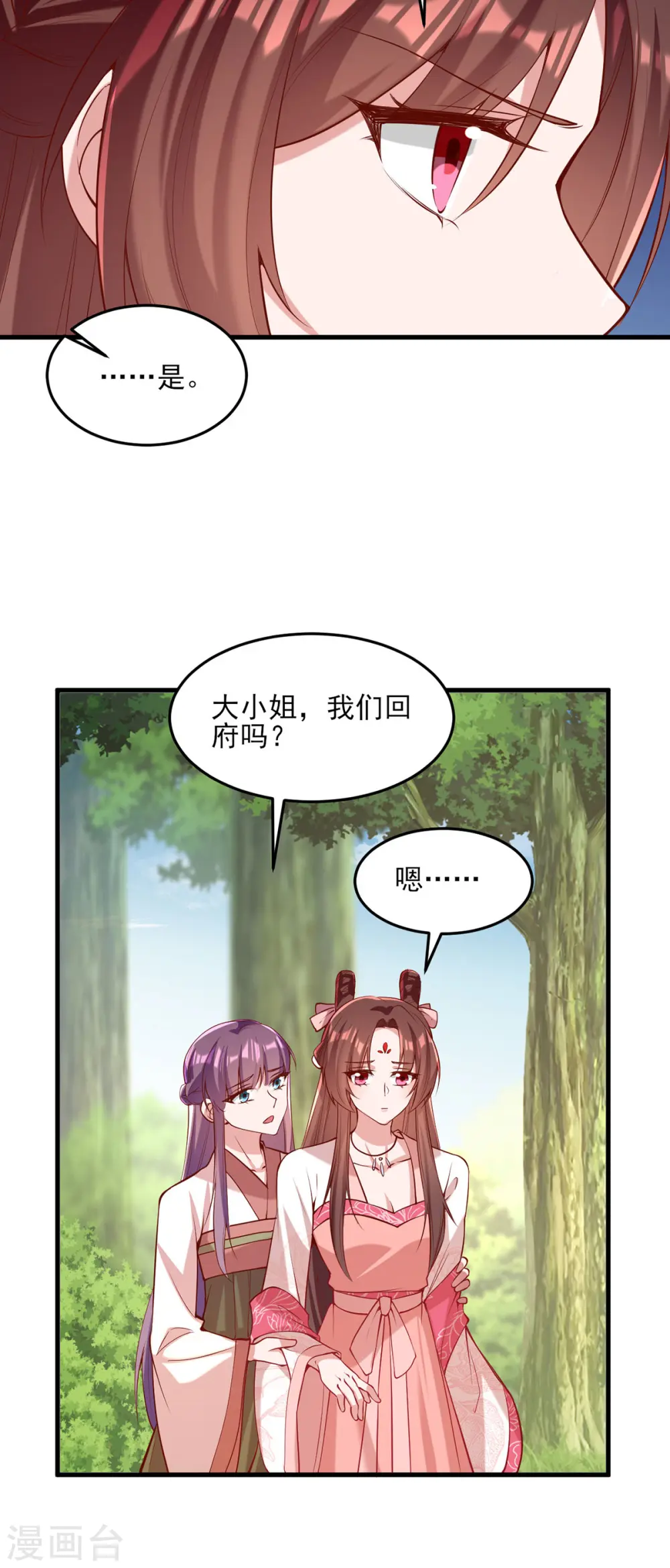 第286话 你只是我的弟弟 第11页