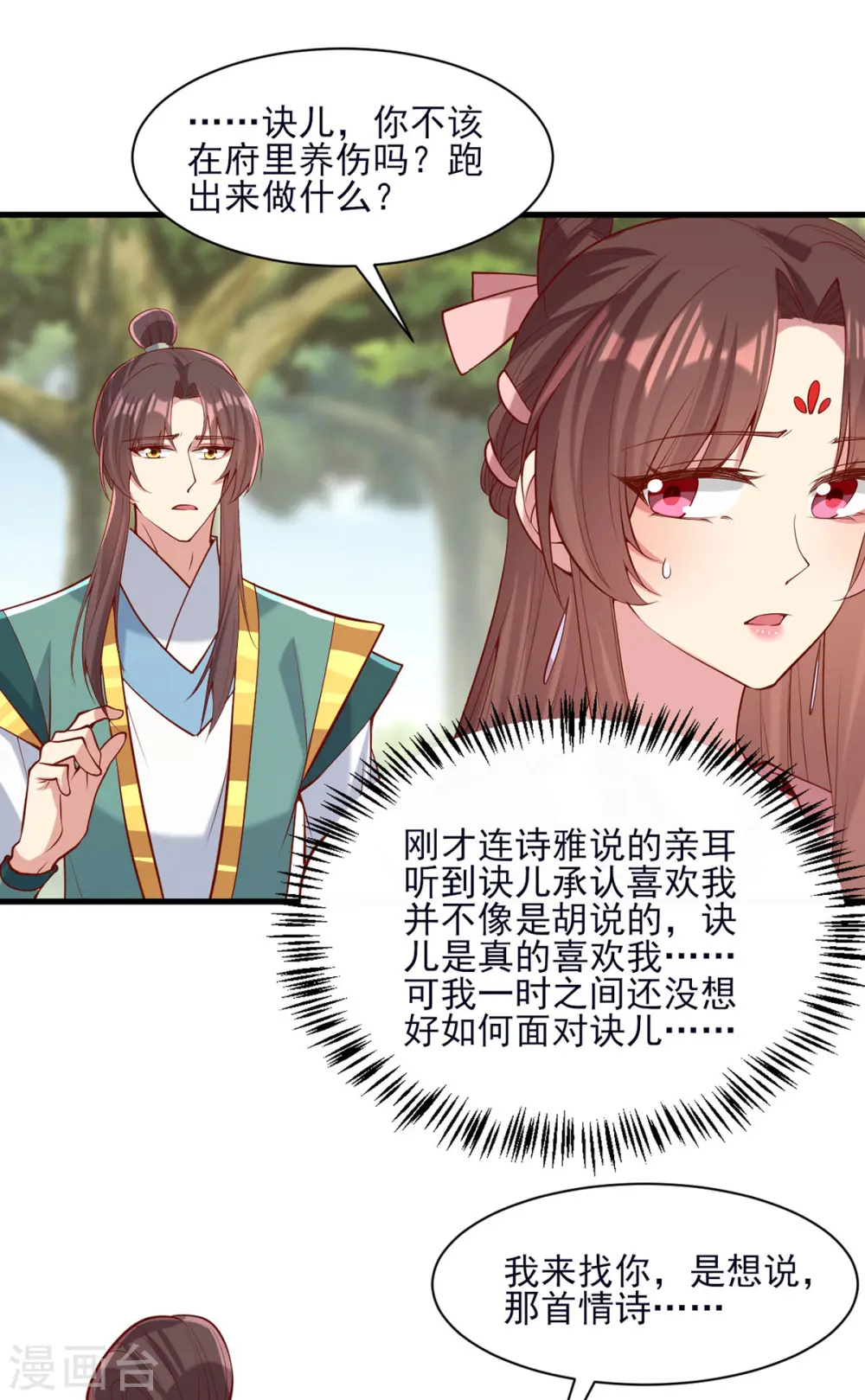 第286话 你只是我的弟弟 第14页