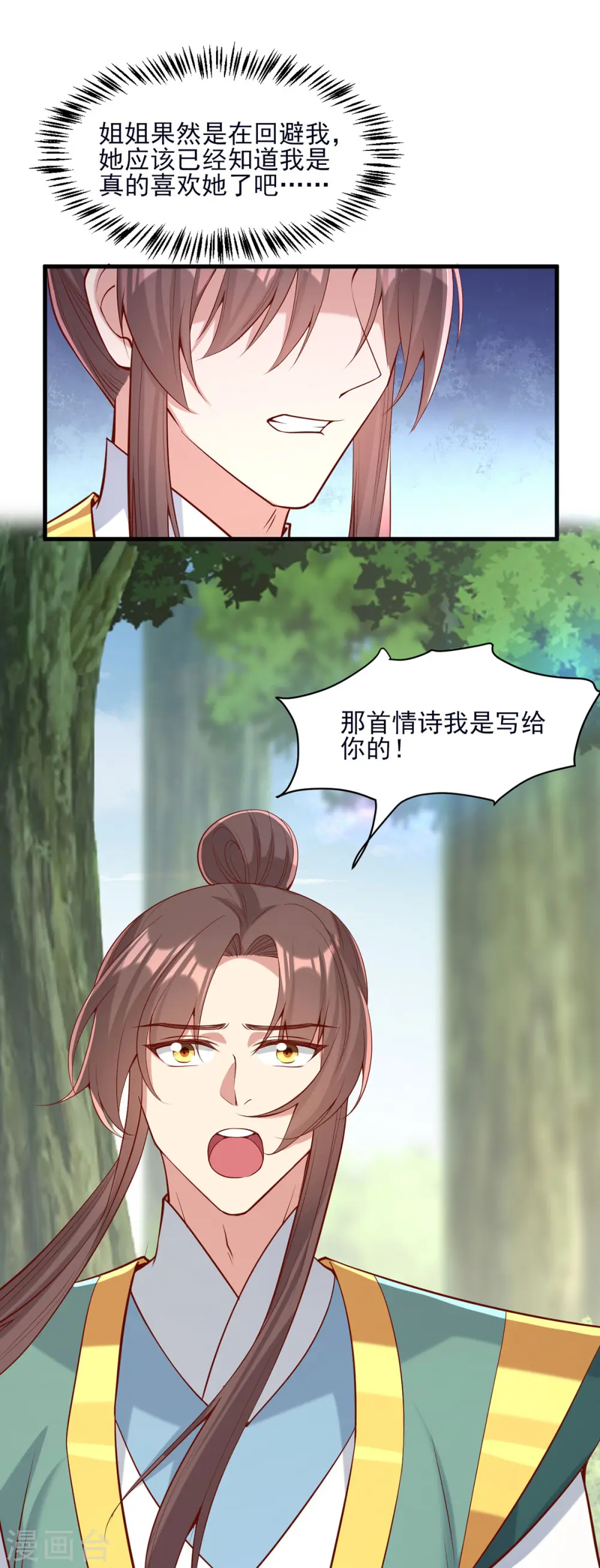 第286话 你只是我的弟弟 第17页