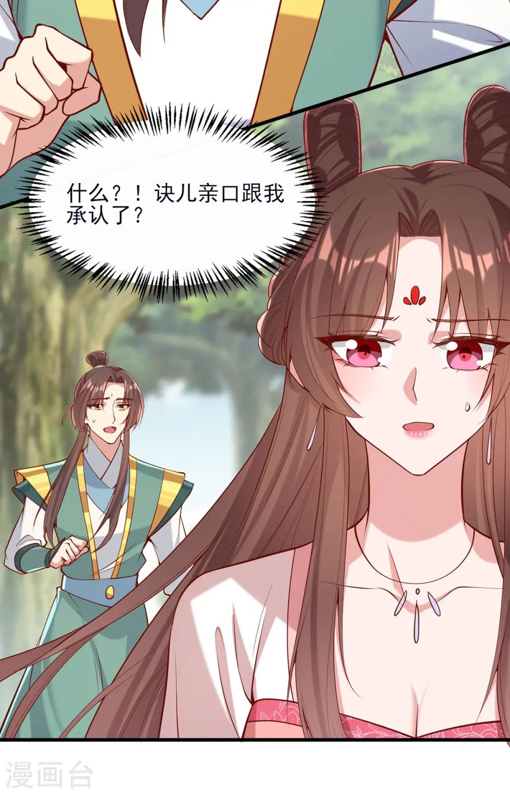 第286话 你只是我的弟弟 第18页
