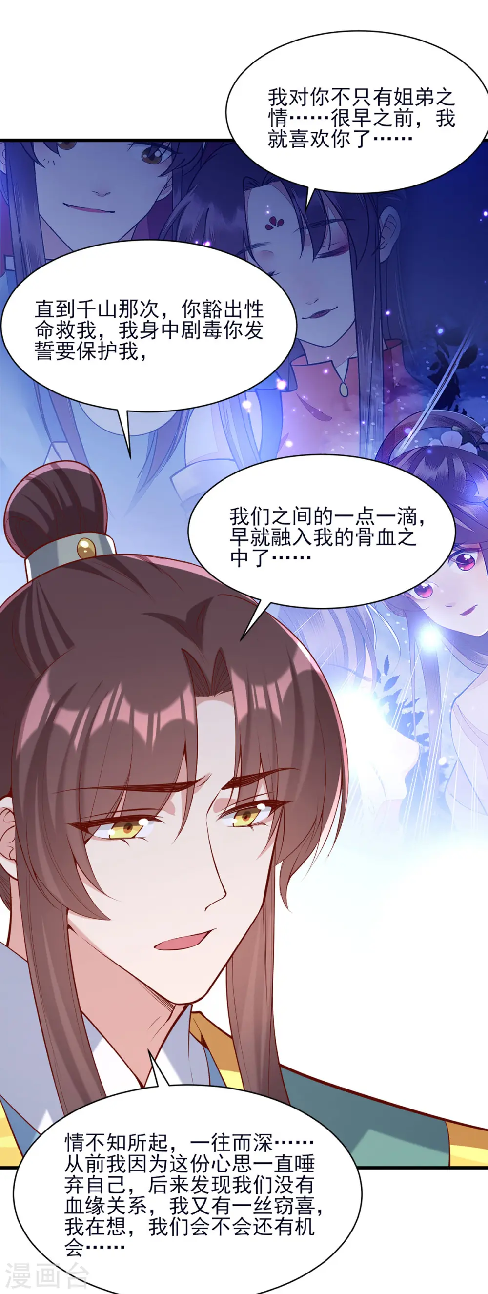 第286话 你只是我的弟弟 第19页