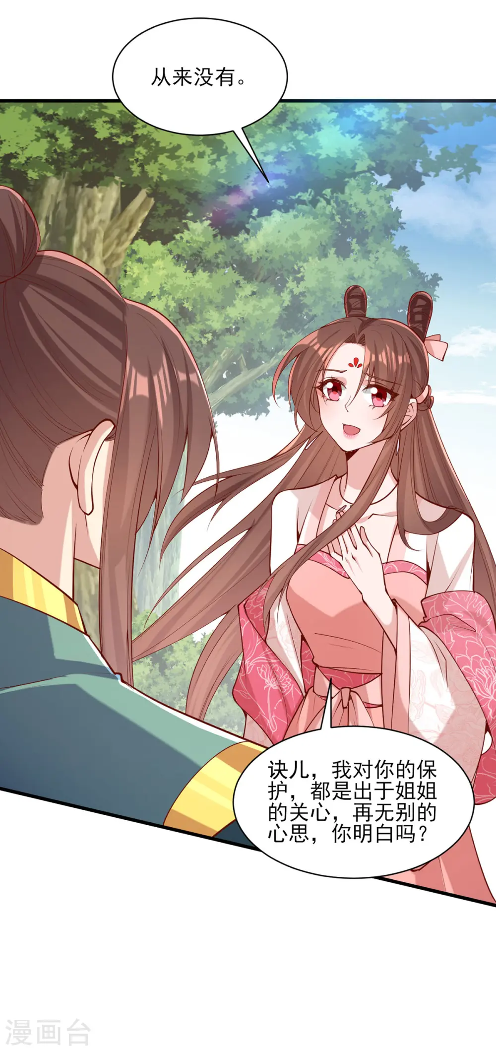 第286话 你只是我的弟弟 第23页