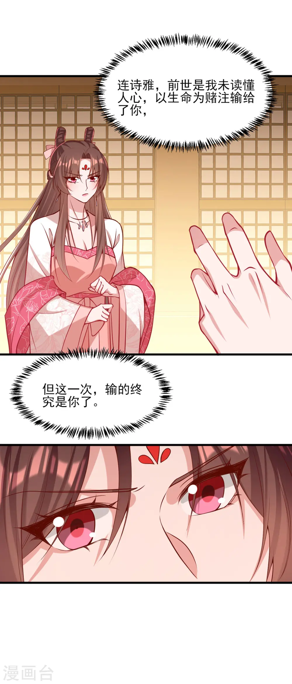第285话 这次，输的是你了 第5页