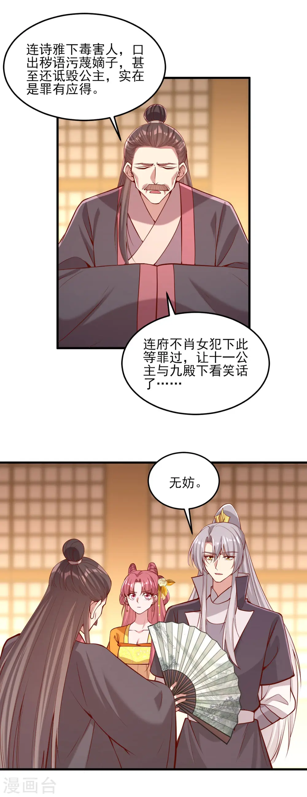 第285话 这次，输的是你了 第6页
