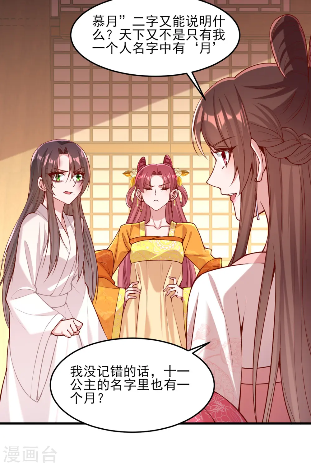 第284话 家门不幸 第2页