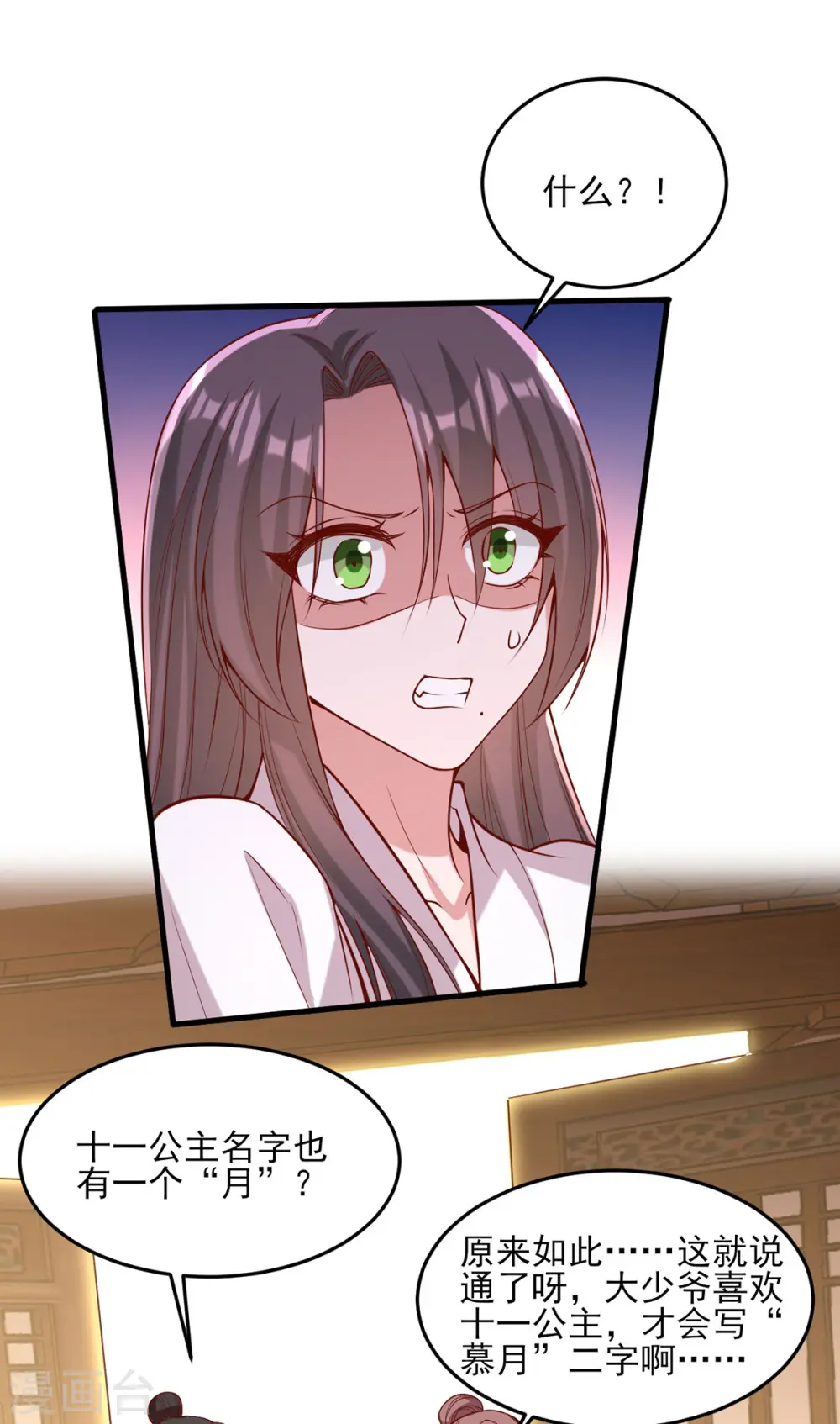 第284话 家门不幸 第4页