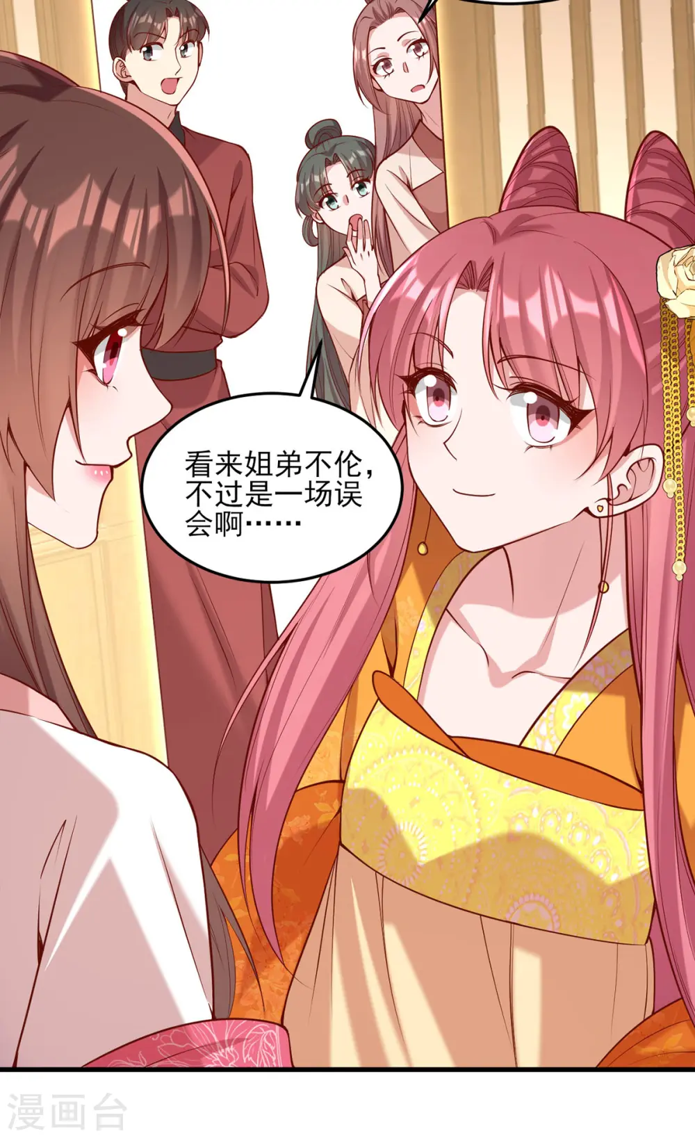 第284话 家门不幸 第5页