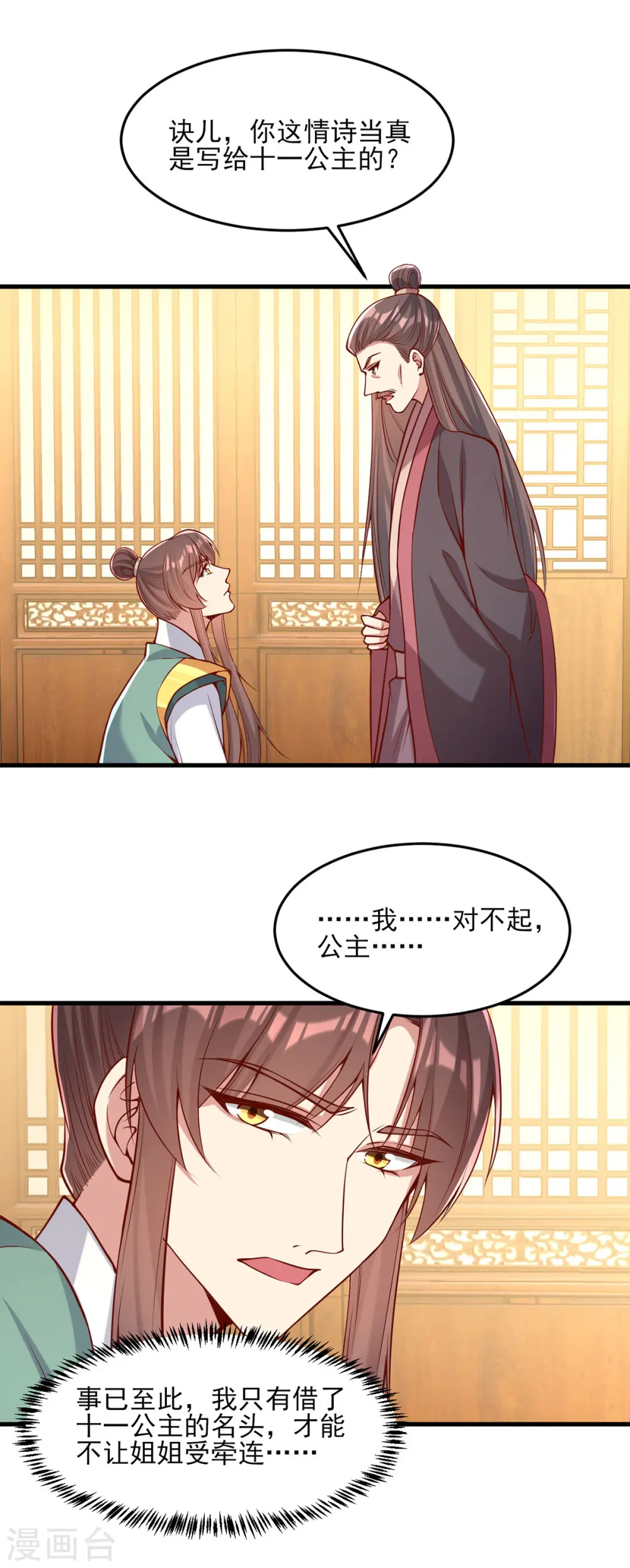 第284话 家门不幸 第6页