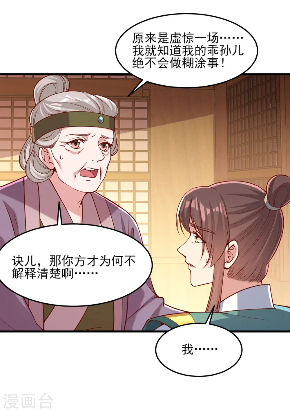 第284话 家门不幸 第7页