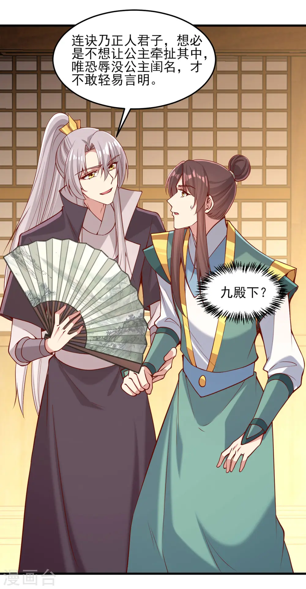 第284话 家门不幸 第8页