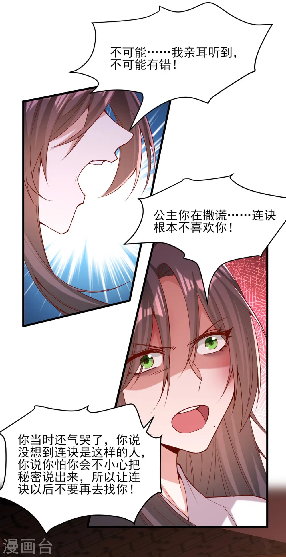 第284话 家门不幸 第9页