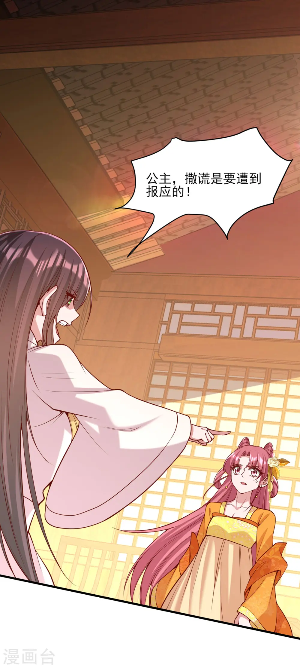 第284话 家门不幸 第10页