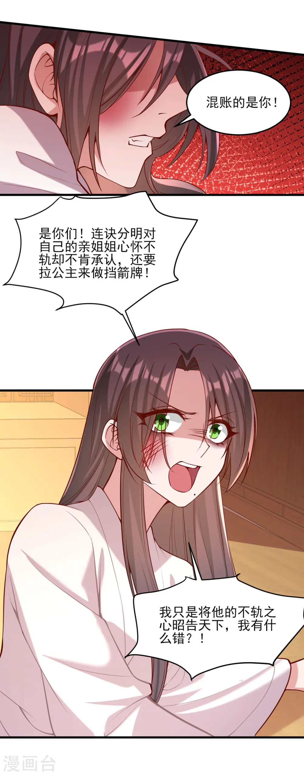第284话 家门不幸 第13页