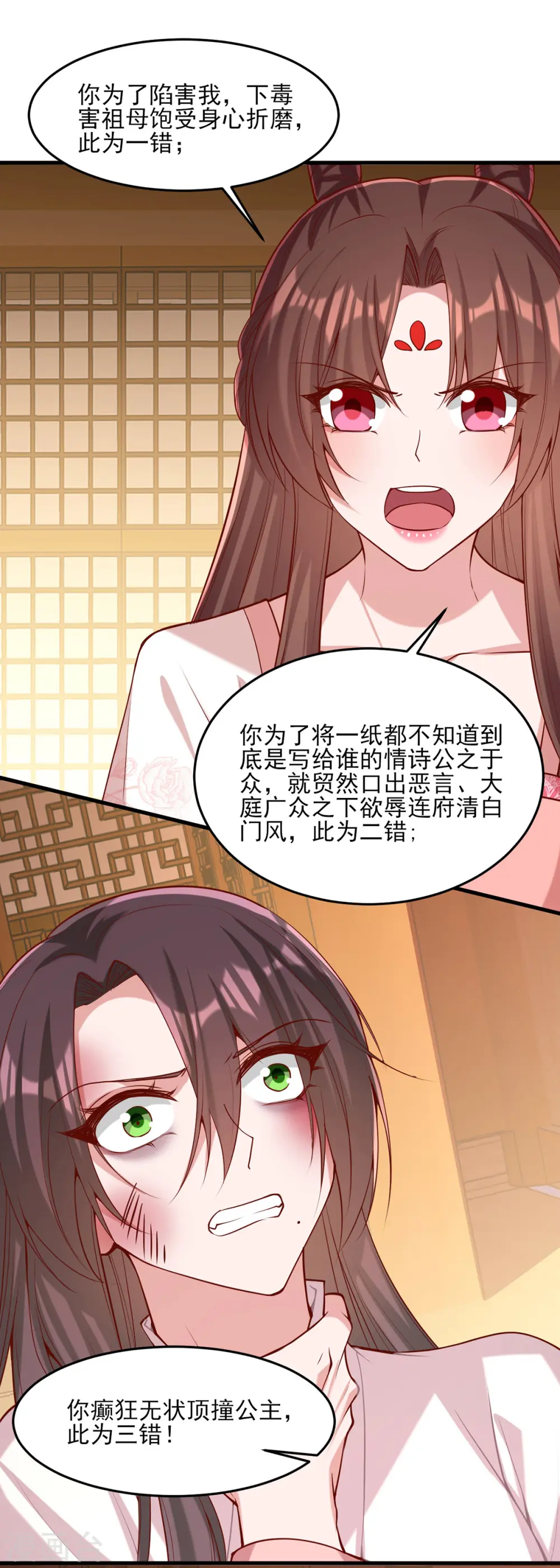 第284话 家门不幸 第15页