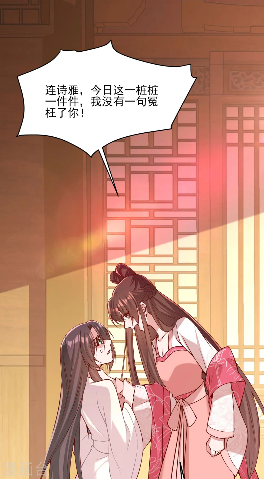 第284话 家门不幸 第16页