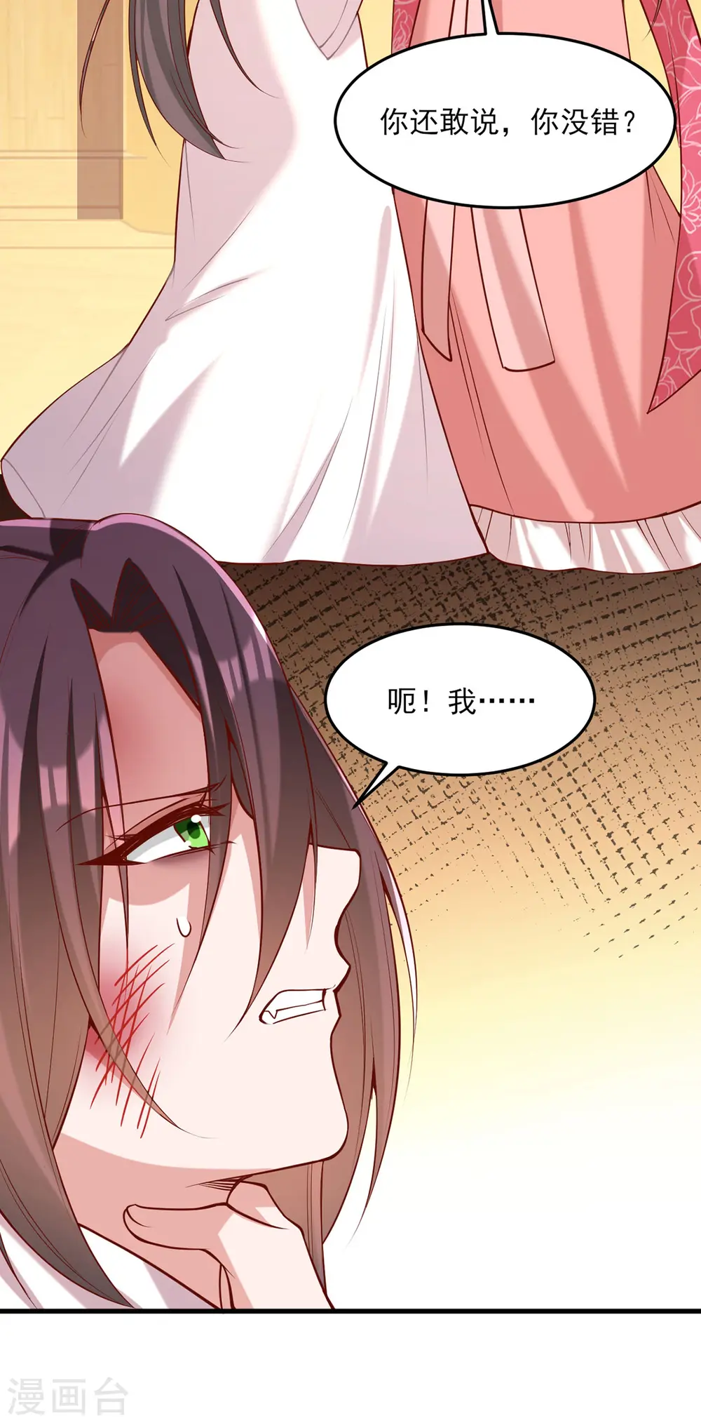 第284话 家门不幸 第17页
