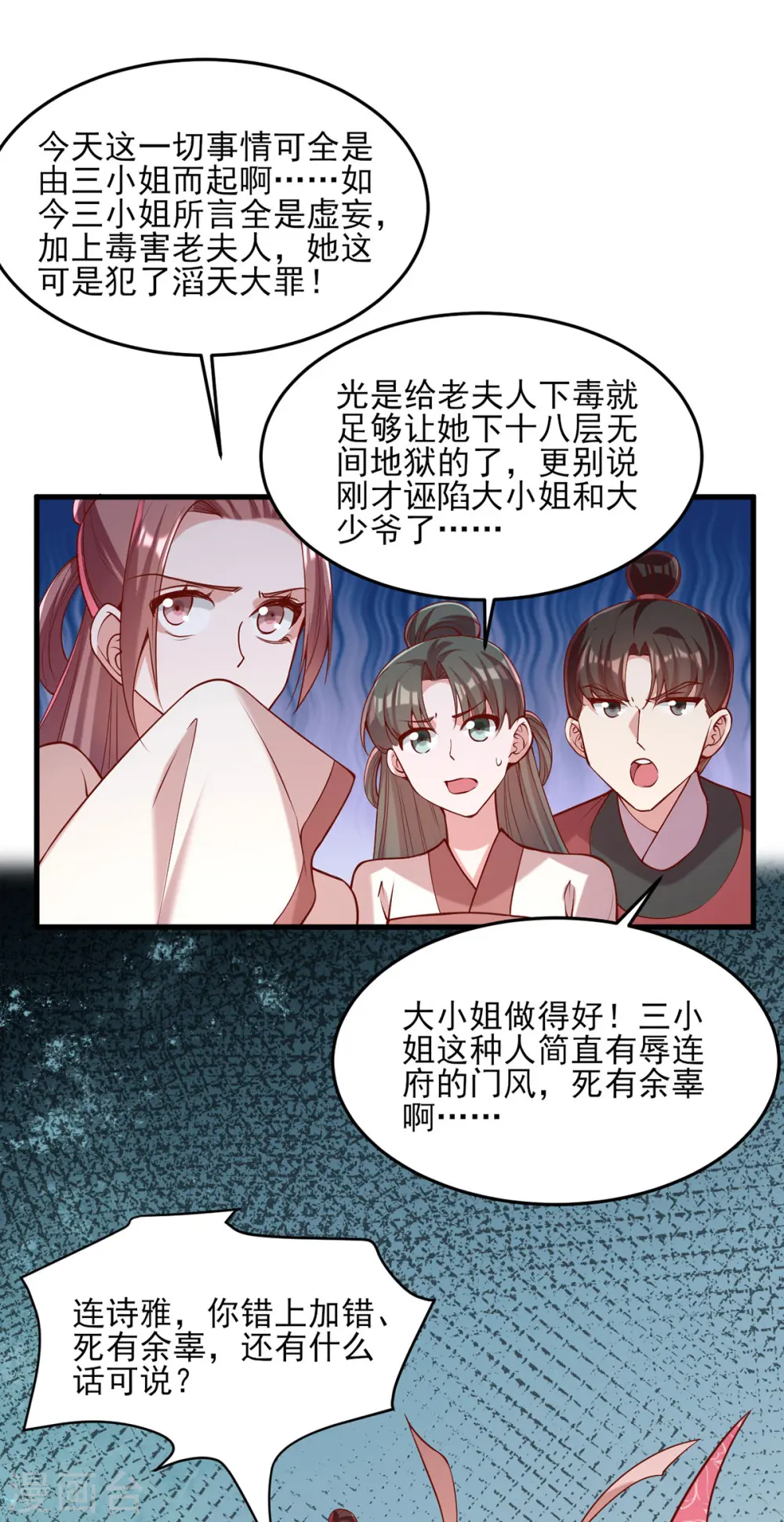 第284话 家门不幸 第18页