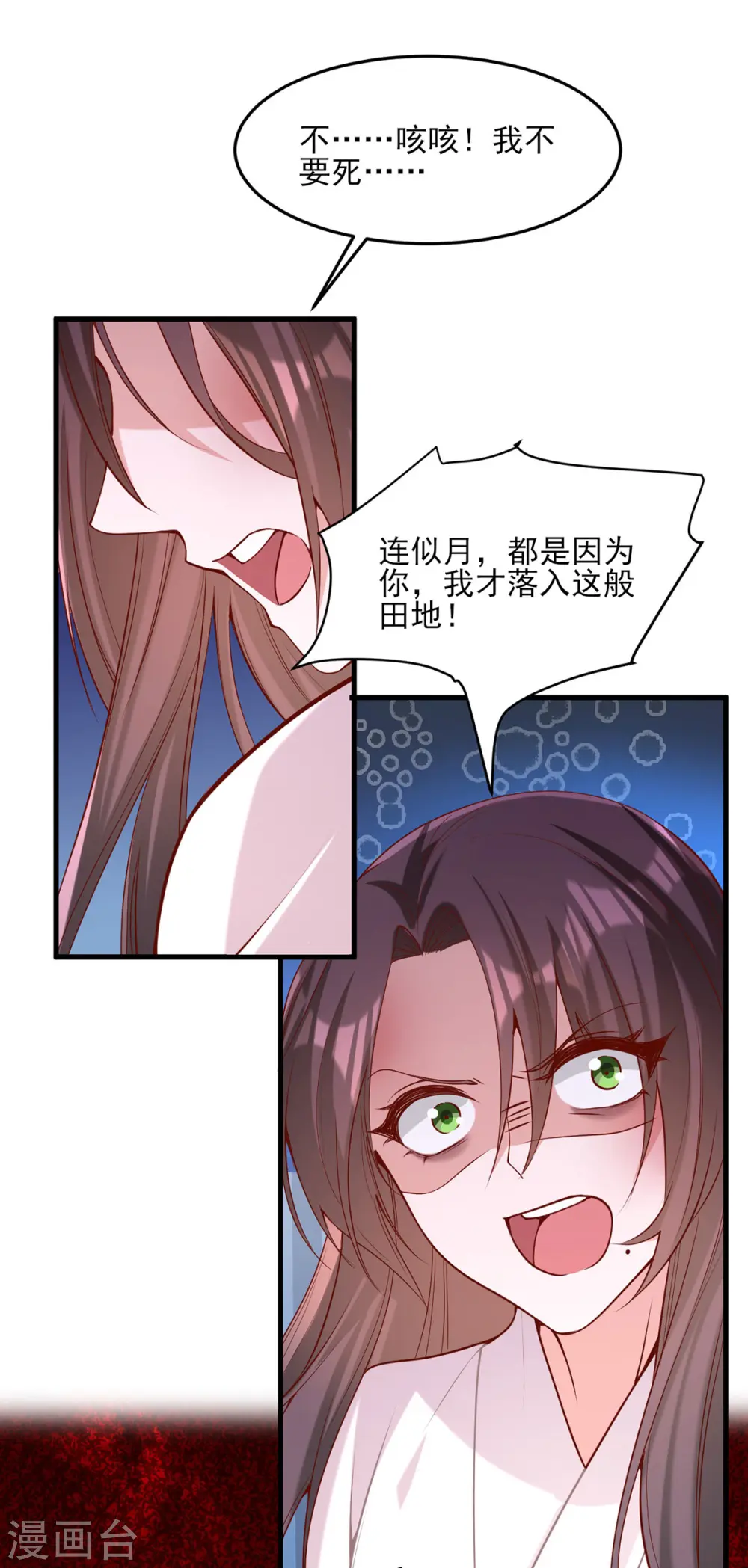 第284话 家门不幸 第20页