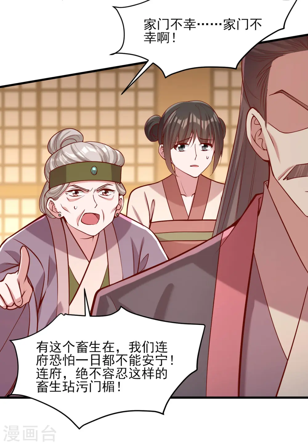 第284话 家门不幸 第24页