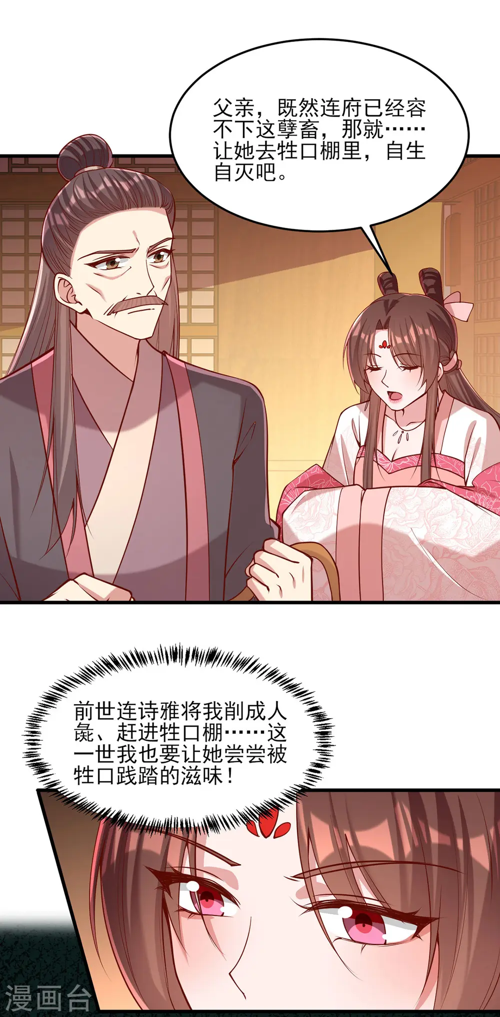 第284话 家门不幸 第25页