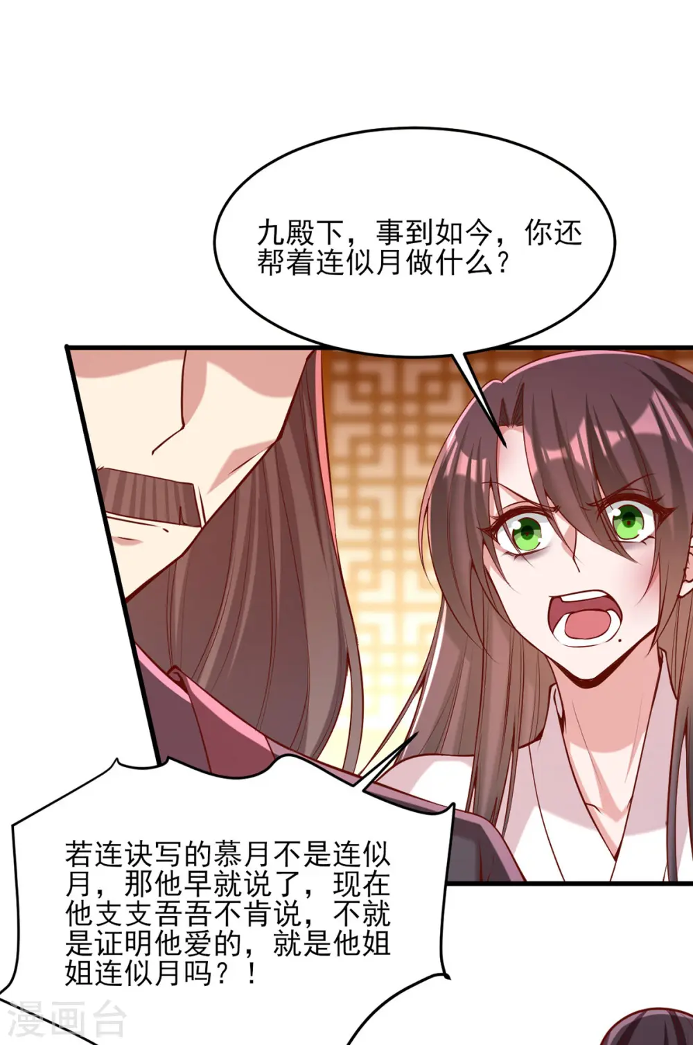 第283话 他喜欢的是我 第1页