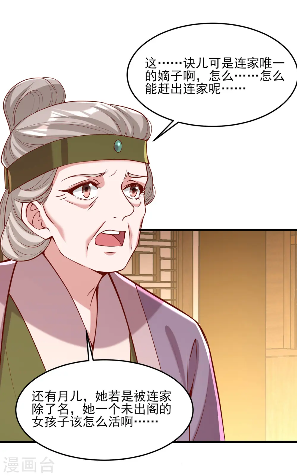 第283话 他喜欢的是我 第3页