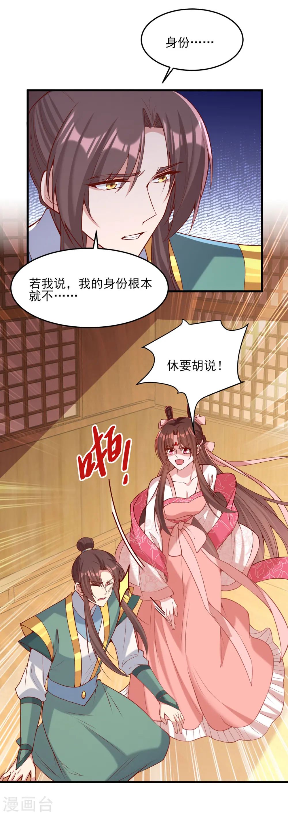 第283话 他喜欢的是我 第5页