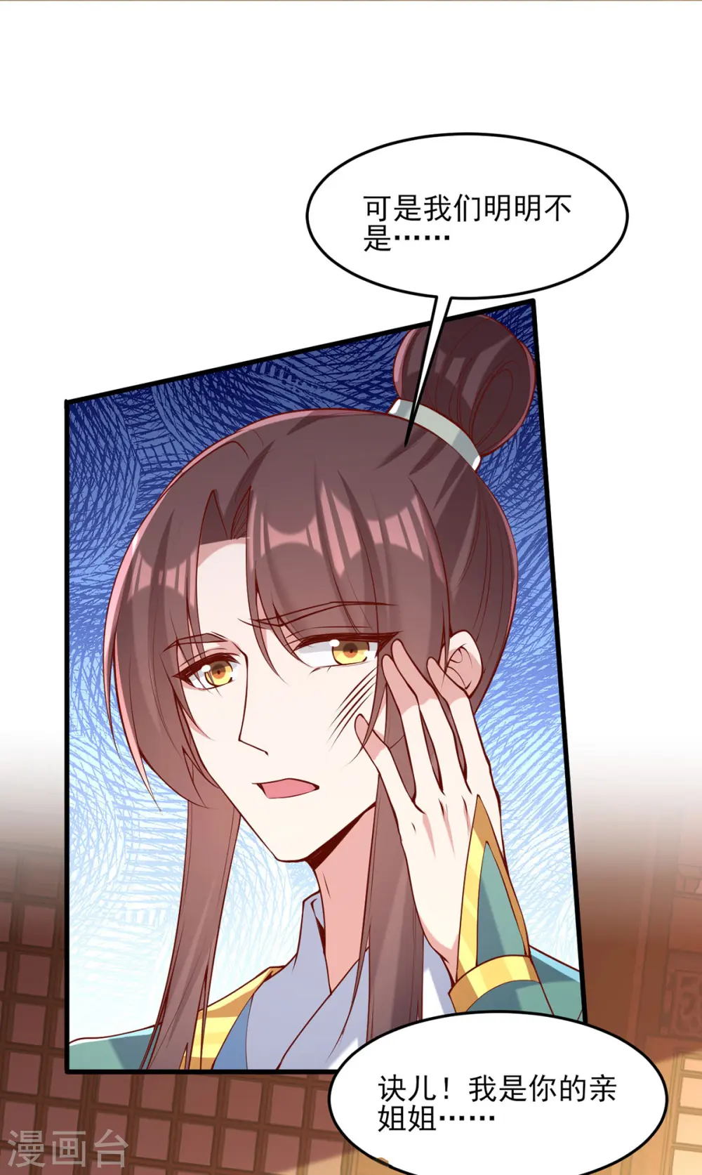 第283话 他喜欢的是我 第6页