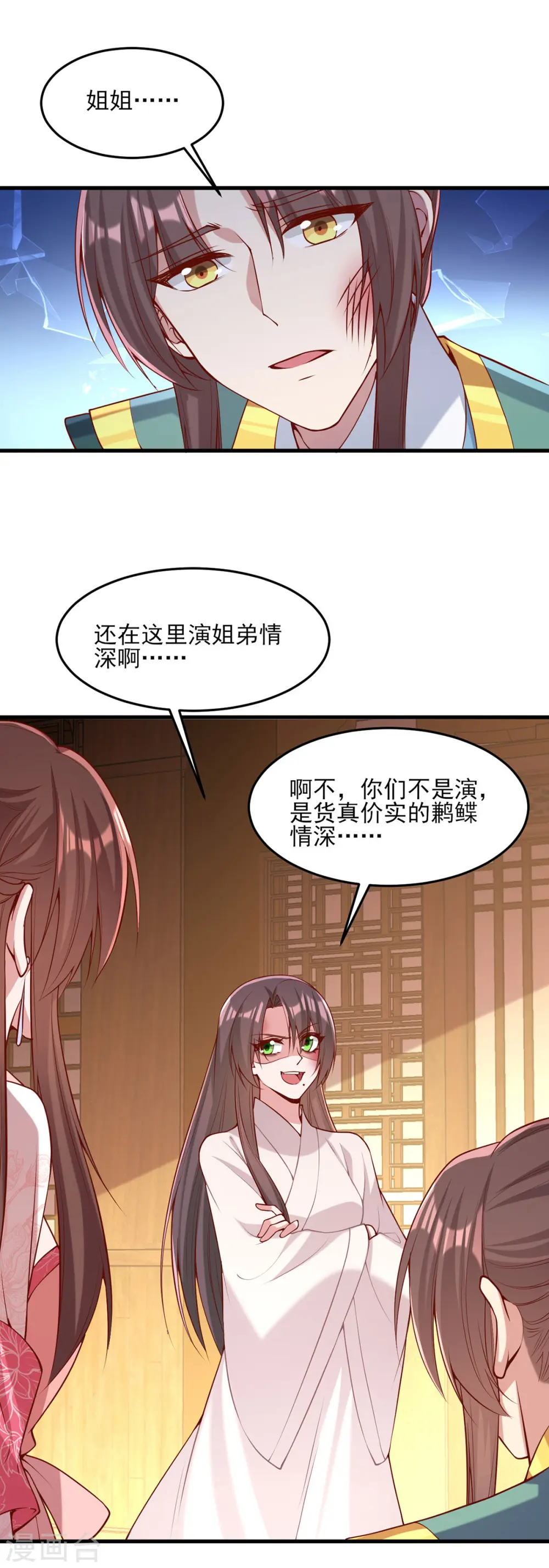 第283话 他喜欢的是我 第8页