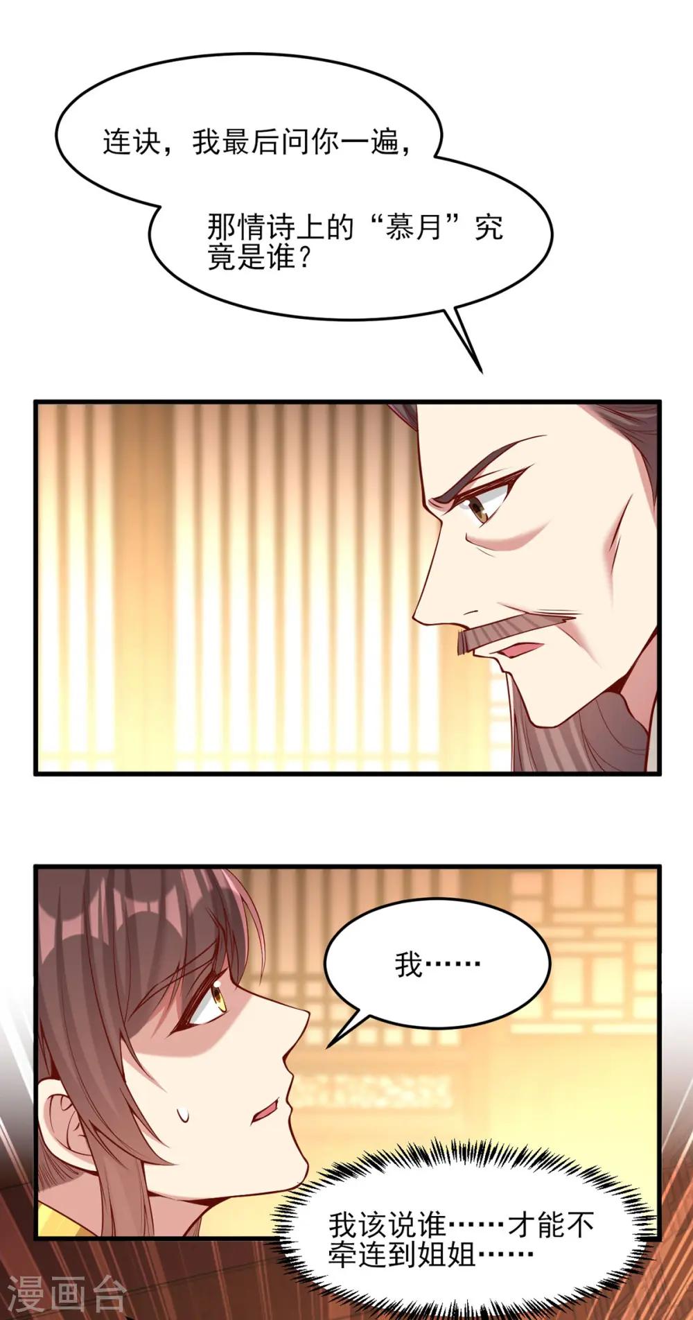 第283话 他喜欢的是我 第9页
