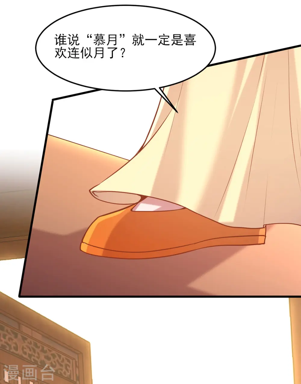 第283话 他喜欢的是我 第11页