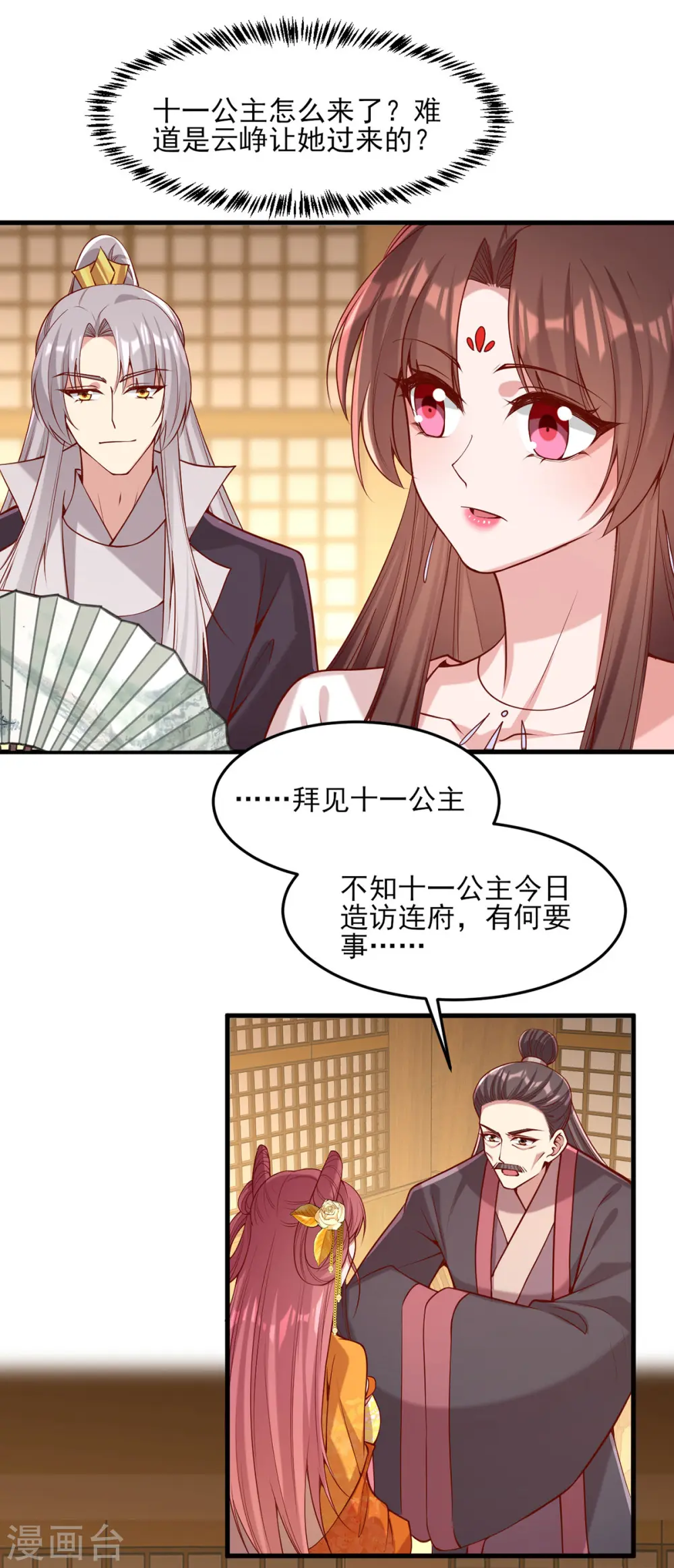 第283话 他喜欢的是我 第15页
