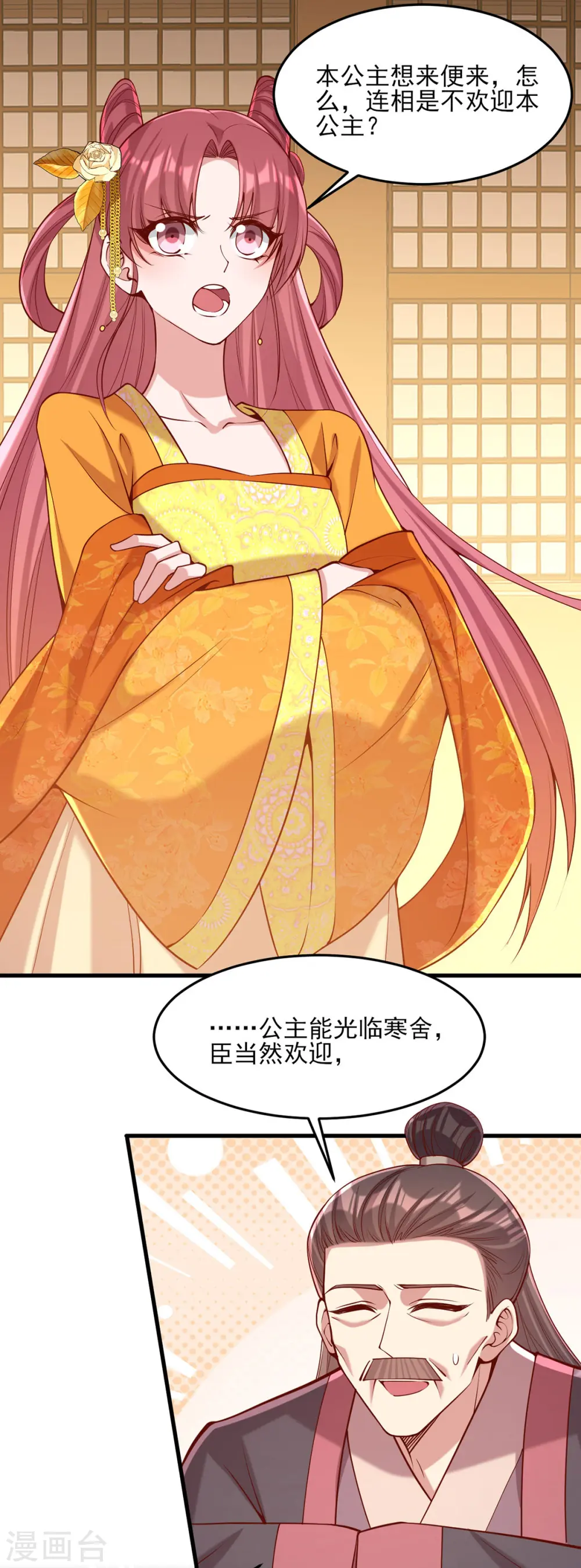 第283话 他喜欢的是我 第16页